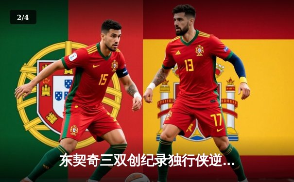 东契奇三双创纪录独行侠逆转雷霆，欧文关键三分锁定西部决赛席位 - 2